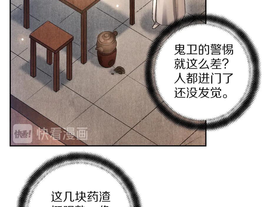 《遵命》第19话 夙夜不得寐 第71页