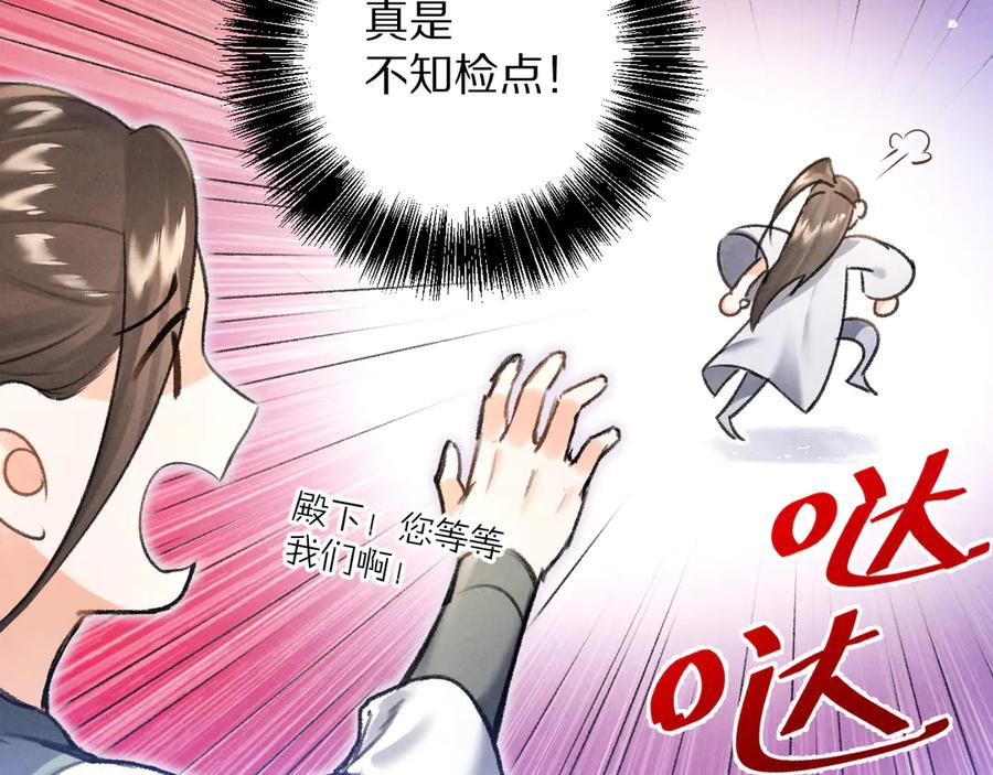 《遵命》第19话 夙夜不得寐 第14页