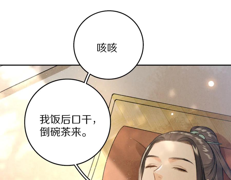 《遵命》第19话 夙夜不得寐 第30页