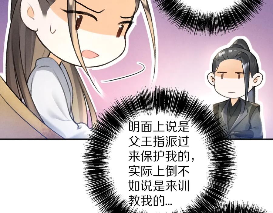 《遵命》第19话 夙夜不得寐 第26页