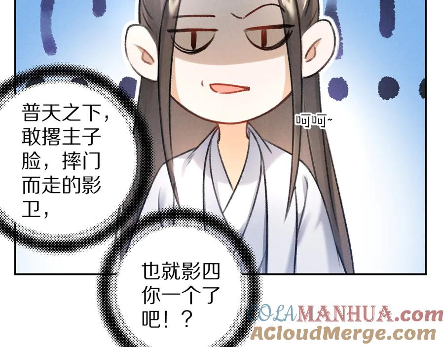 《遵命》第19话 夙夜不得寐 第55页