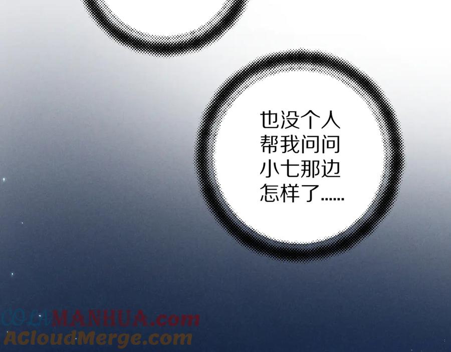 《遵命》第19话 夙夜不得寐 第61页