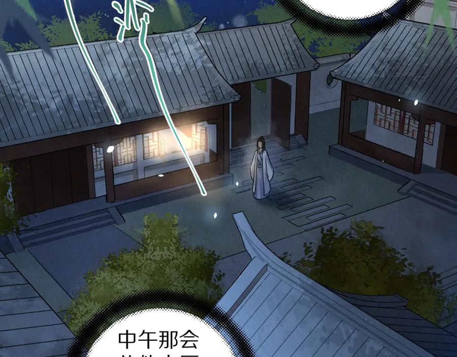 《遵命》第19话 夙夜不得寐 第65页
