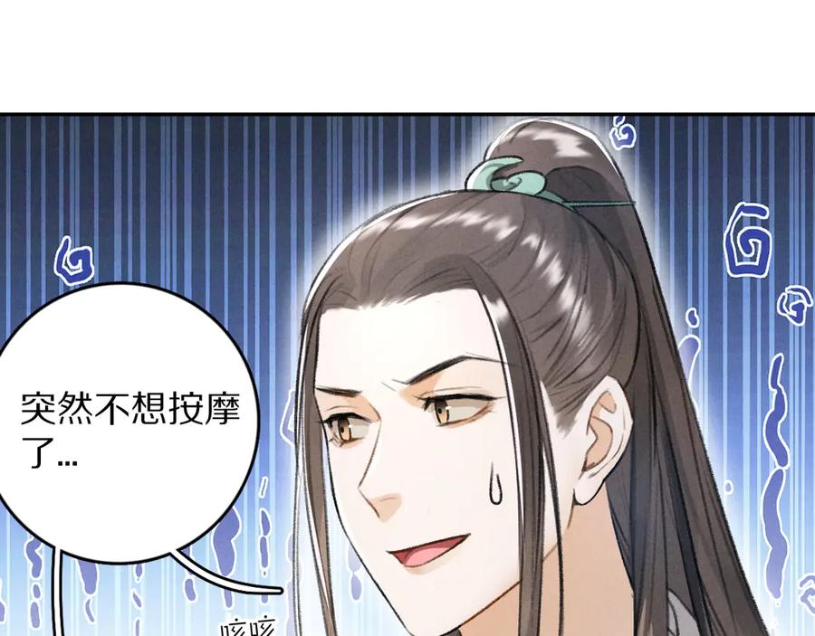 《遵命》第19话 夙夜不得寐 第48页