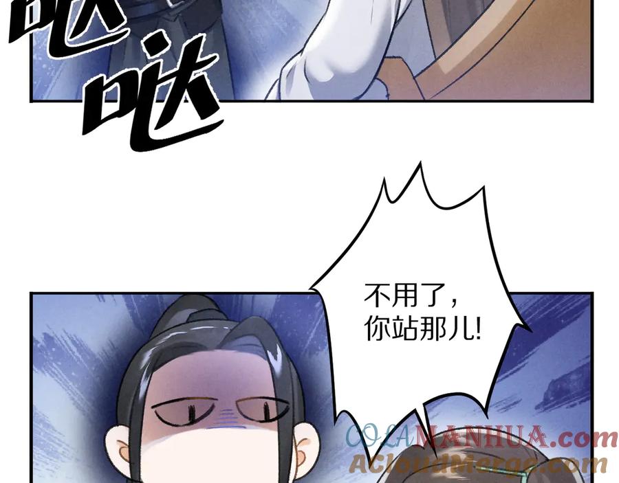 《遵命》第19话 夙夜不得寐 第46页