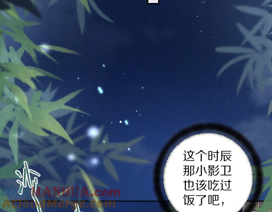 《遵命》第19话 夙夜不得寐 第64页