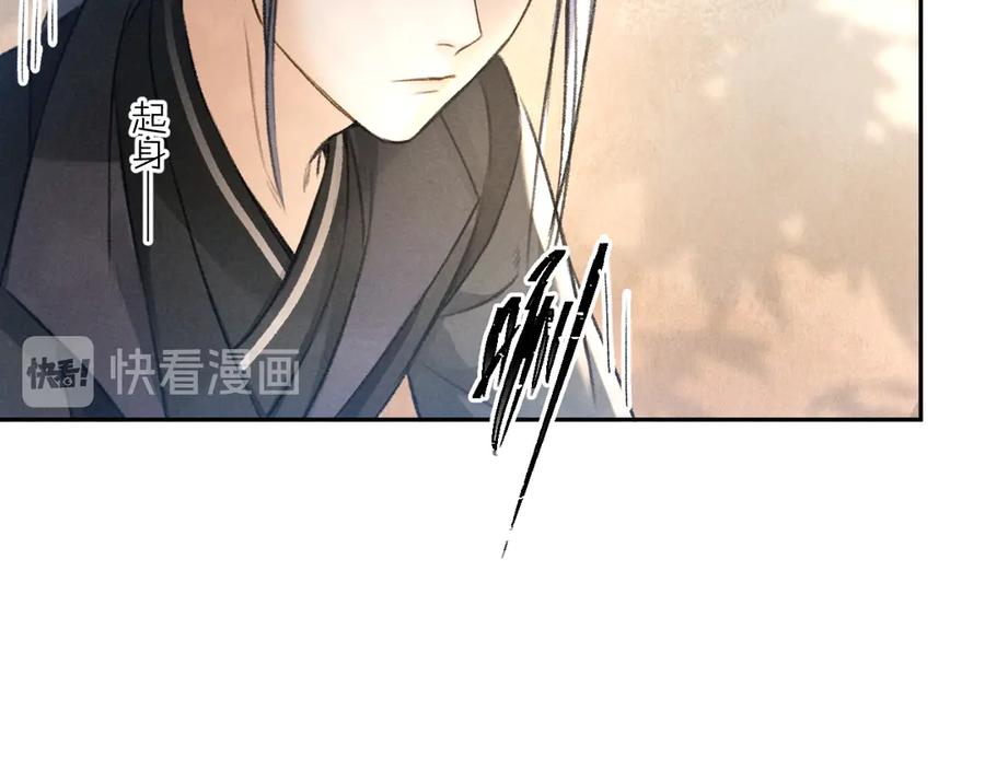 《遵命》第19话 夙夜不得寐 第33页