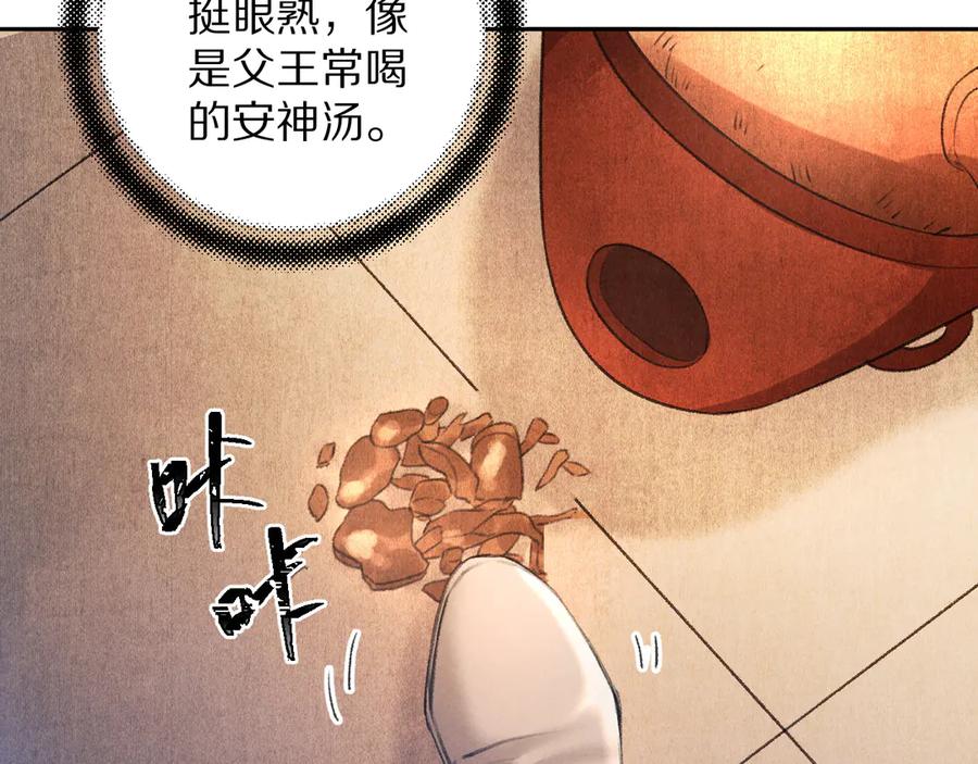 《遵命》第19话 夙夜不得寐 第72页
