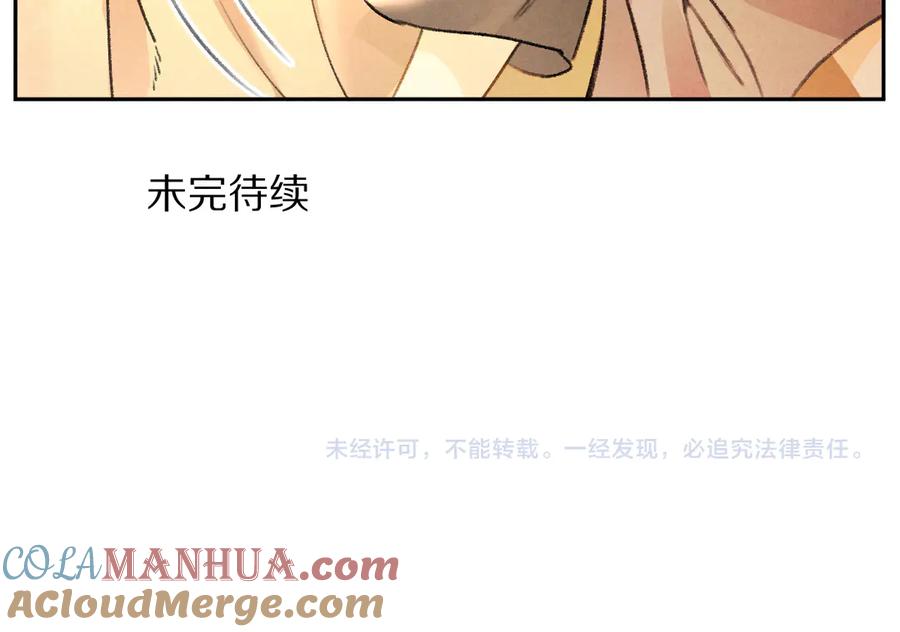 《遵命》第19话 夙夜不得寐 第79页