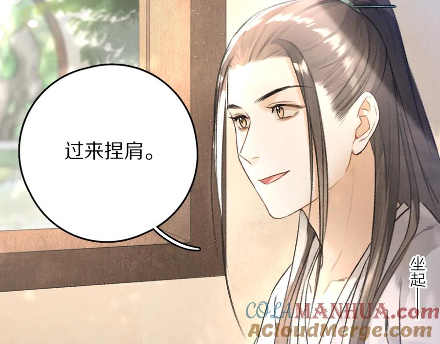 《遵命》第19话 夙夜不得寐 第37页