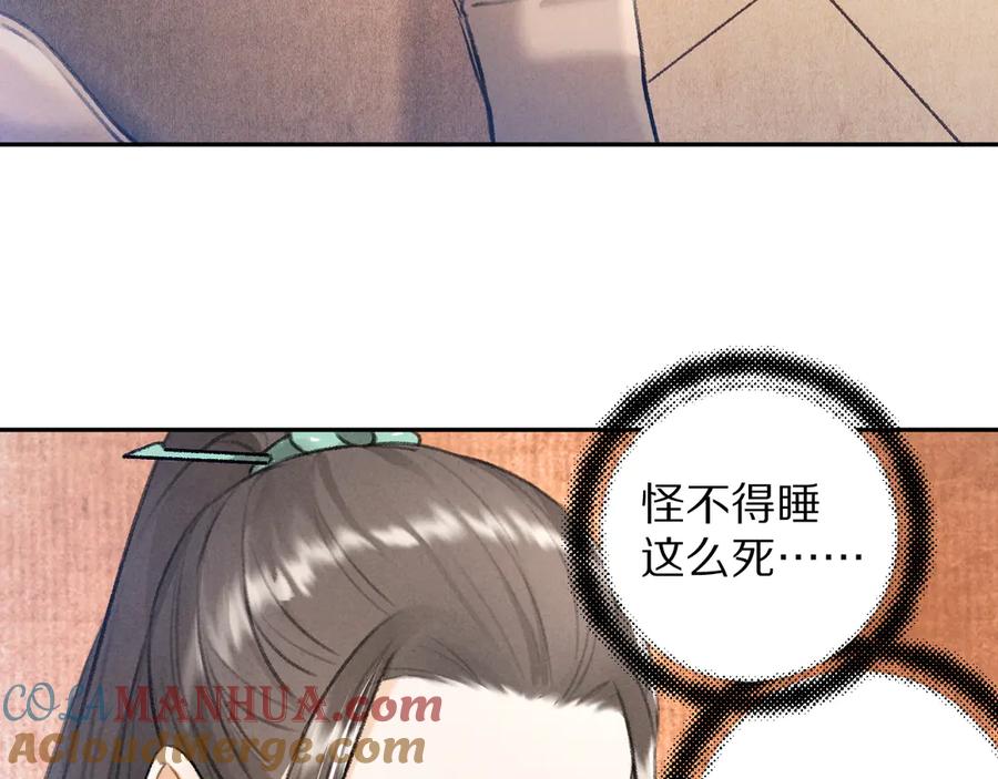 《遵命》第19话 夙夜不得寐 第73页