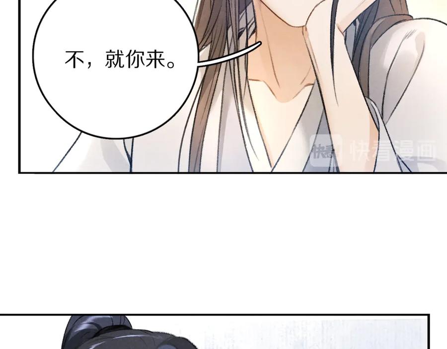 《遵命》第19话 夙夜不得寐 第41页