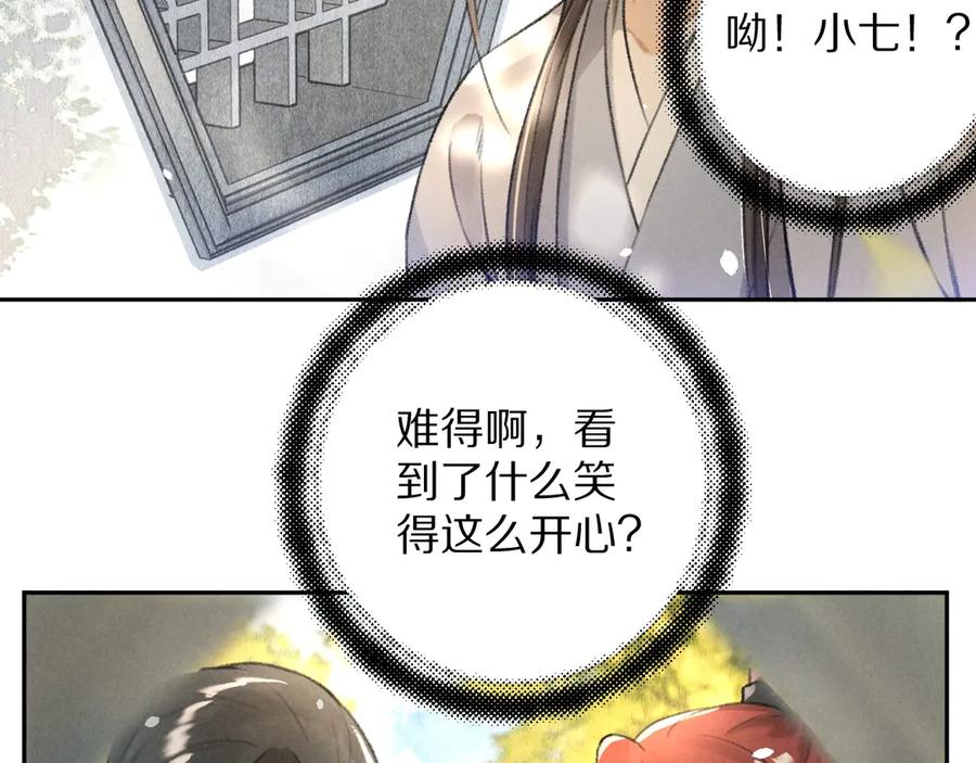 《遵命》第19话 夙夜不得寐 第2页