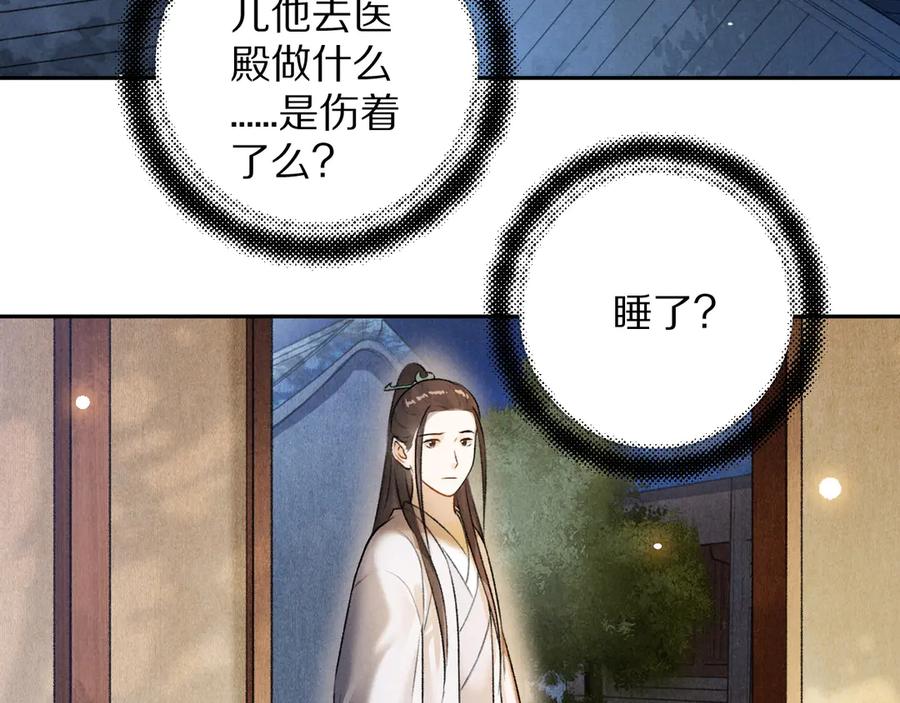 《遵命》第19话 夙夜不得寐 第66页