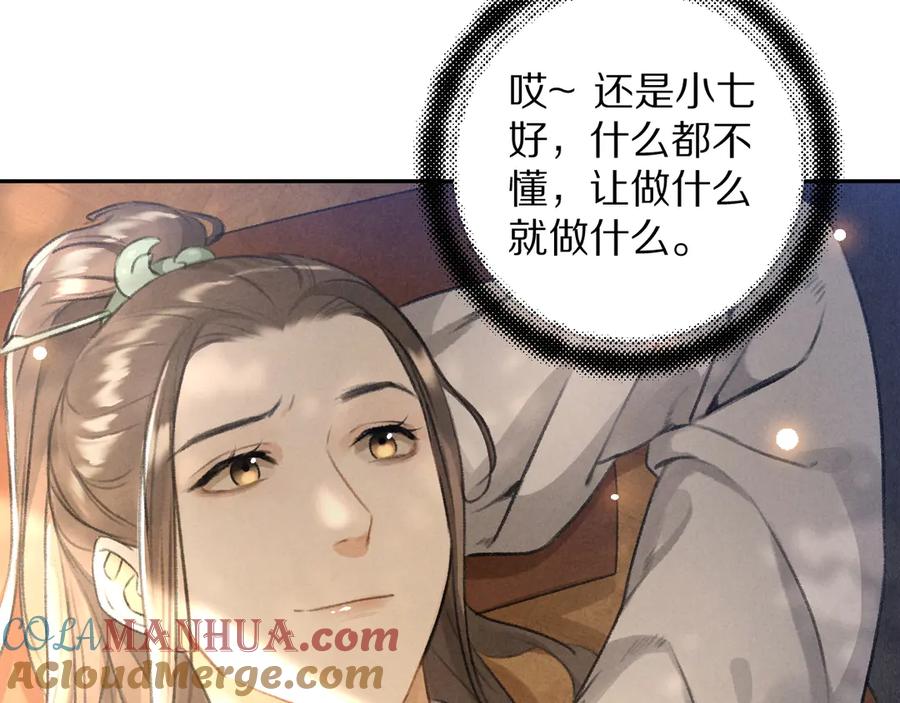 《遵命》第19话 夙夜不得寐 第58页