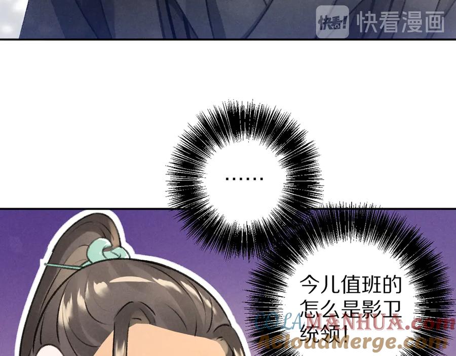 《遵命》第19话 夙夜不得寐 第25页