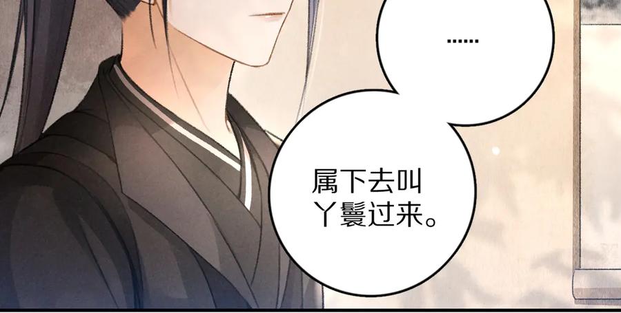 《遵命》第19话 夙夜不得寐 第39页