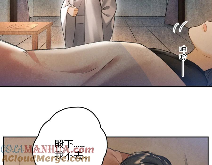 《遵命》第19话 夙夜不得寐 第76页
