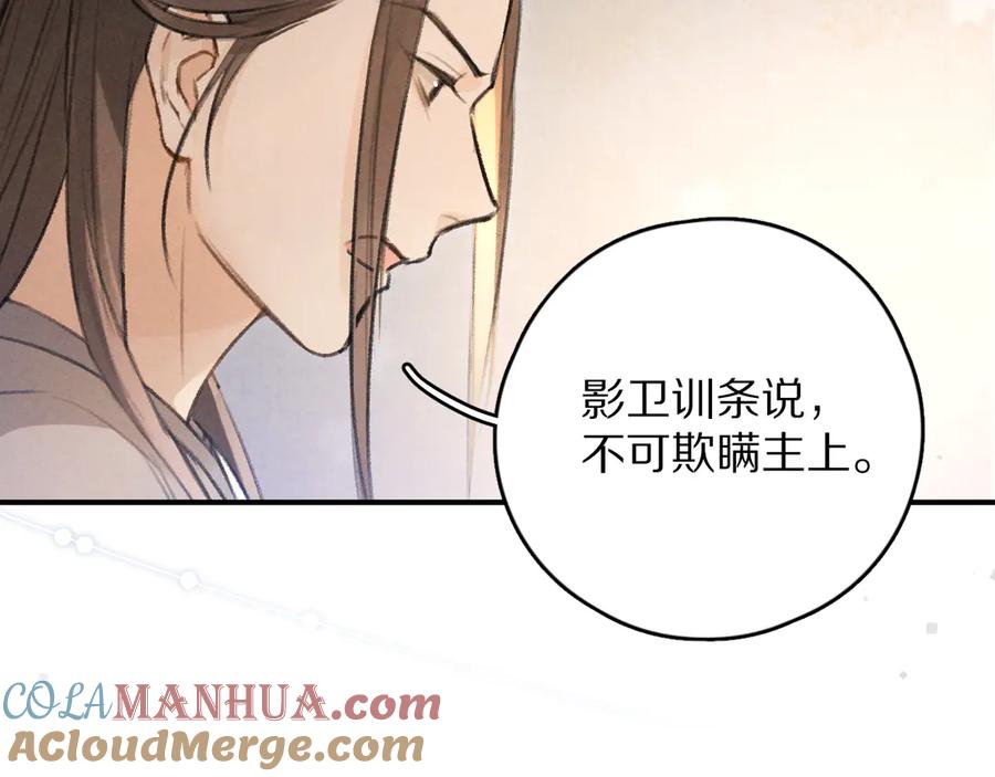 《遵命》第20话 殿下的安抚 第61页