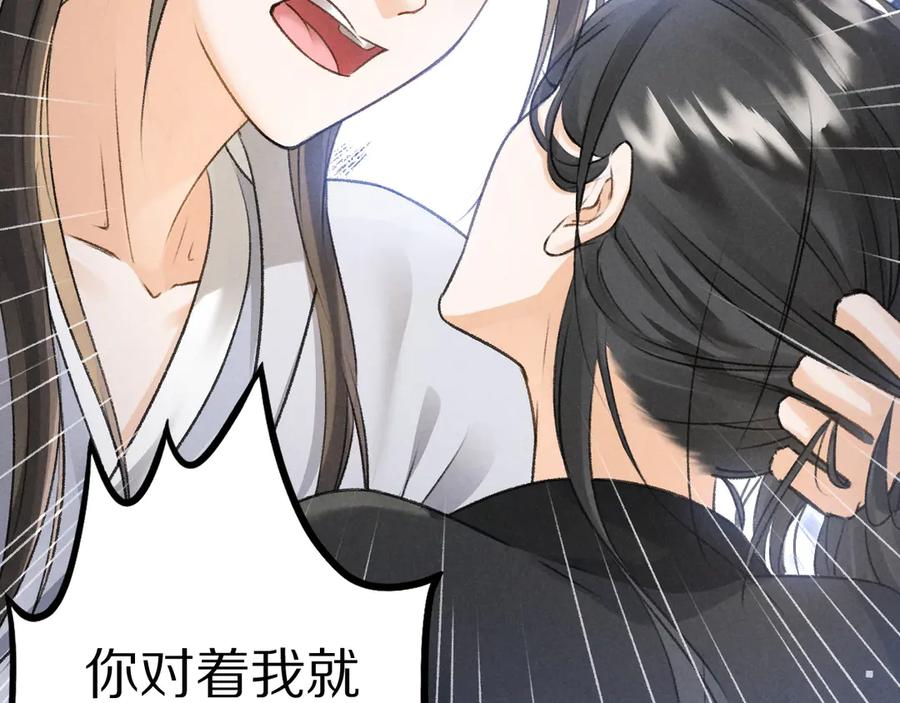 《遵命》第20话 殿下的安抚 第72页