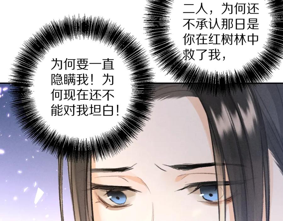 《遵命》第20话 殿下的安抚 第68页