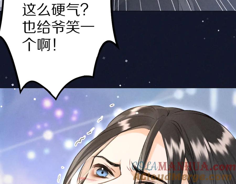 《遵命》第20话 殿下的安抚 第73页