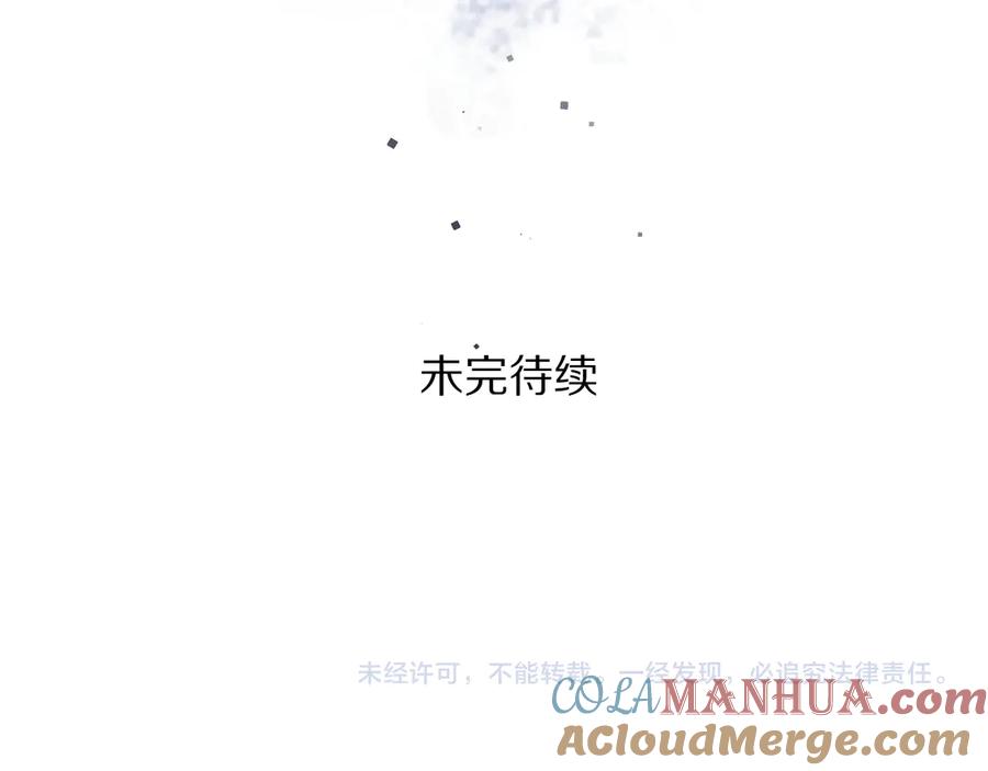 《遵命》第20话 殿下的安抚 第76页