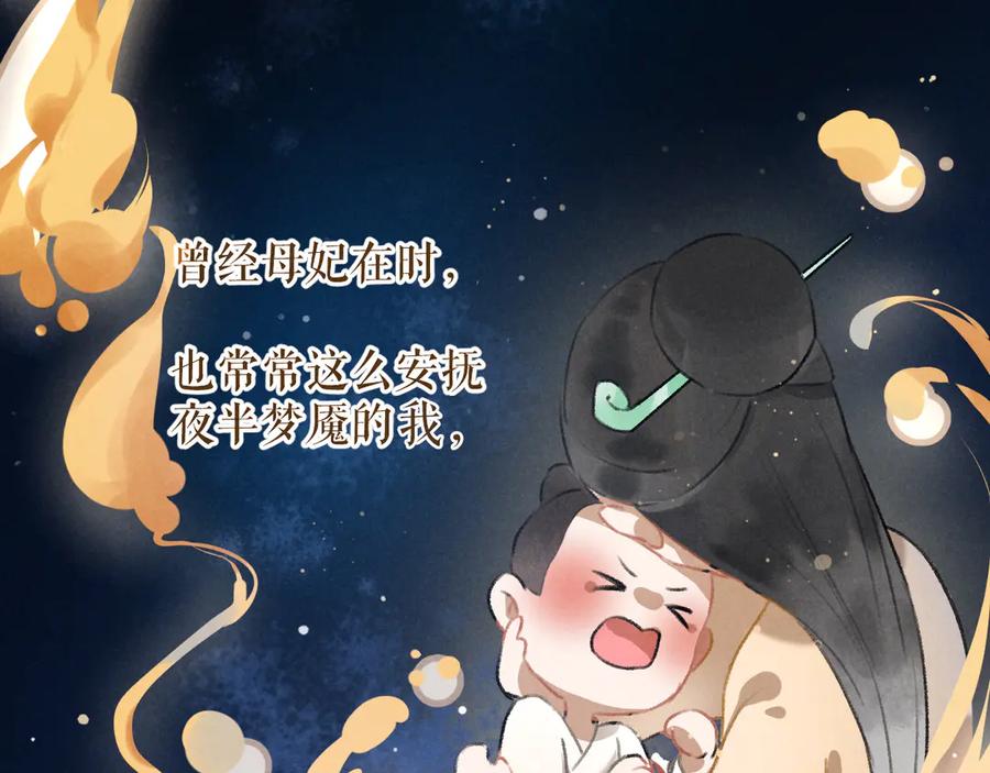《遵命》第20话 殿下的安抚 第21页
