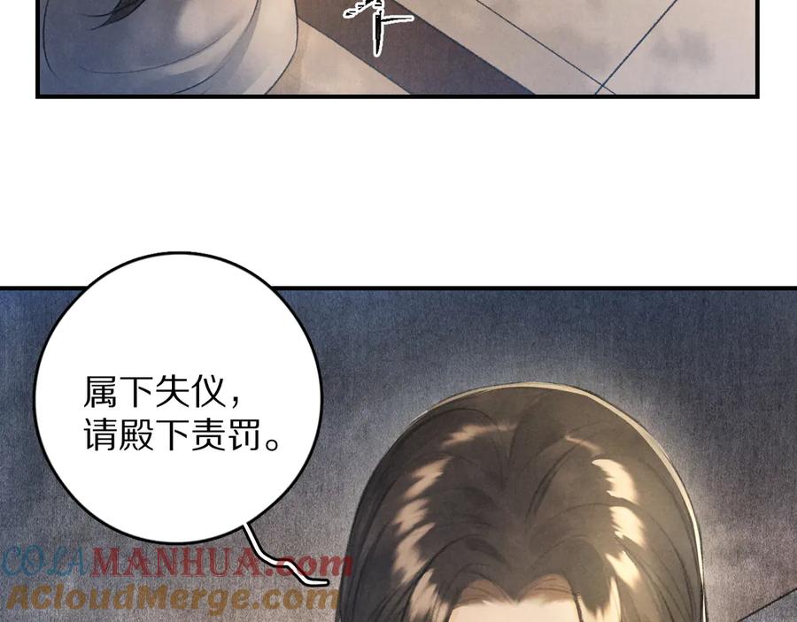 《遵命》第20话 殿下的安抚 第55页