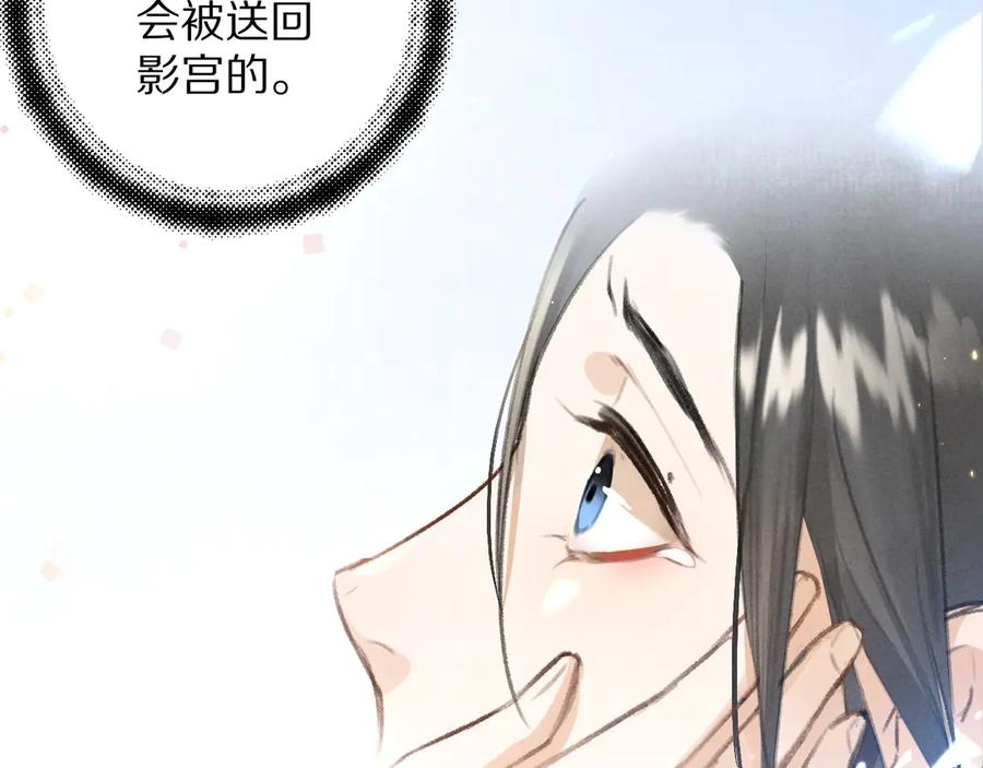 《遵命》第20话 殿下的安抚 第48页