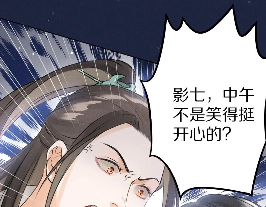 《遵命》第20话 殿下的安抚 第71页