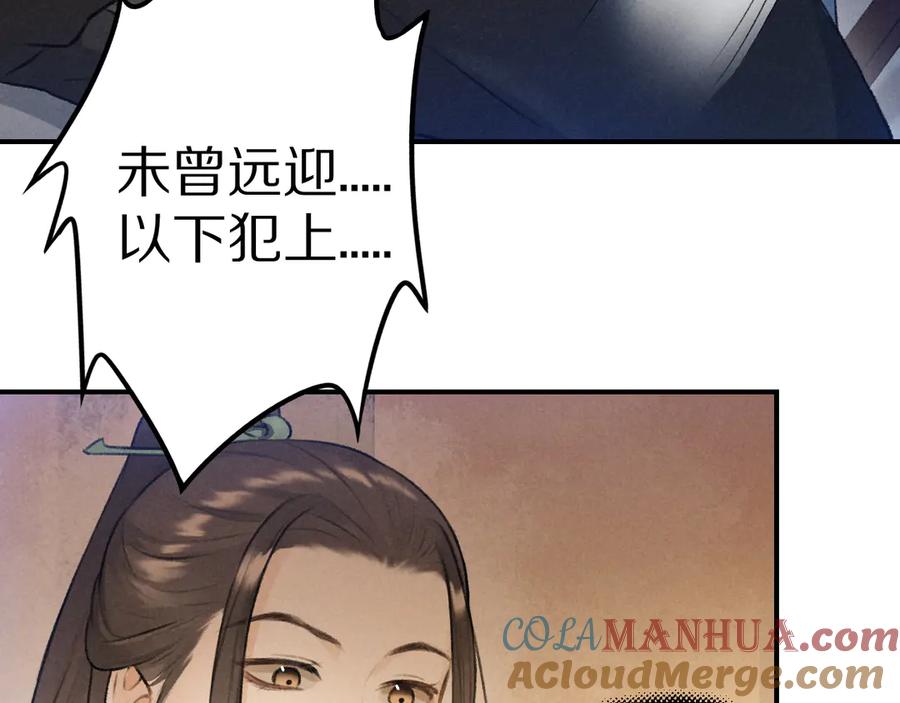 《遵命》第20话 殿下的安抚 第37页