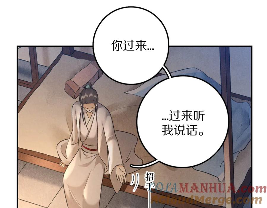 《遵命》第20话 殿下的安抚 第40页