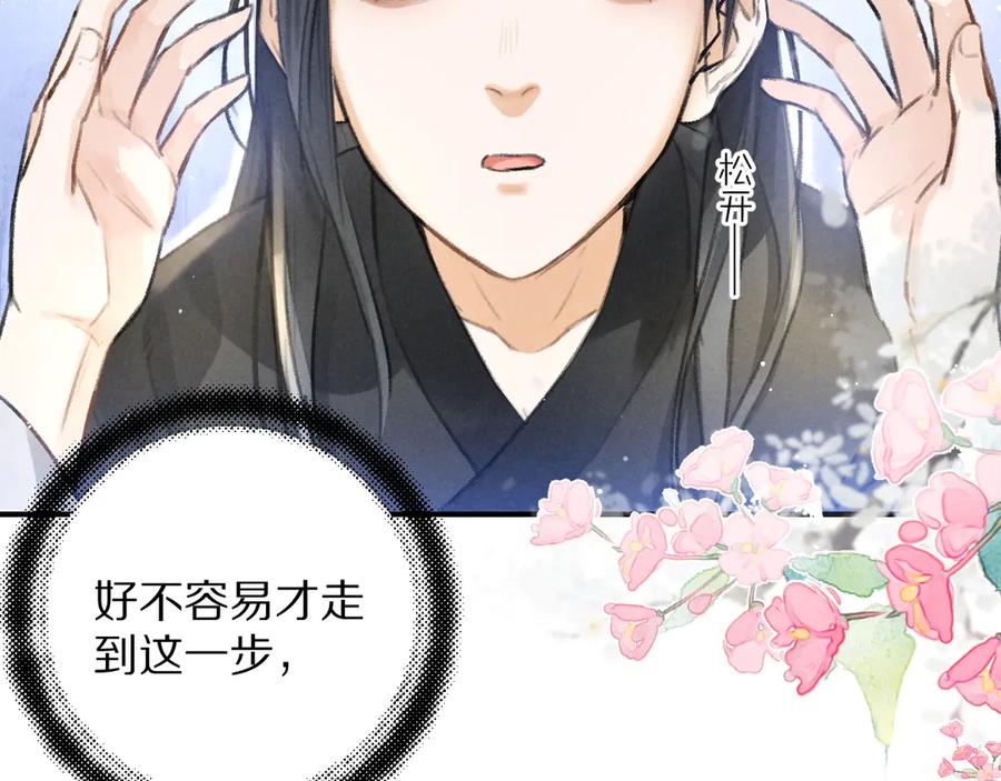 《遵命》第20话 殿下的安抚 第51页