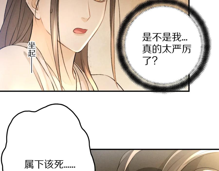 《遵命》第20话 殿下的安抚 第38页