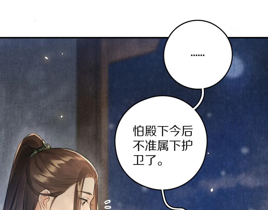《遵命》第20话 殿下的安抚 第62页