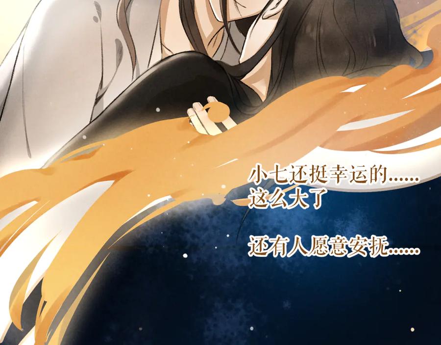 《遵命》第20话 殿下的安抚 第20页