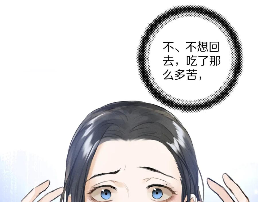 《遵命》第20话 殿下的安抚 第50页