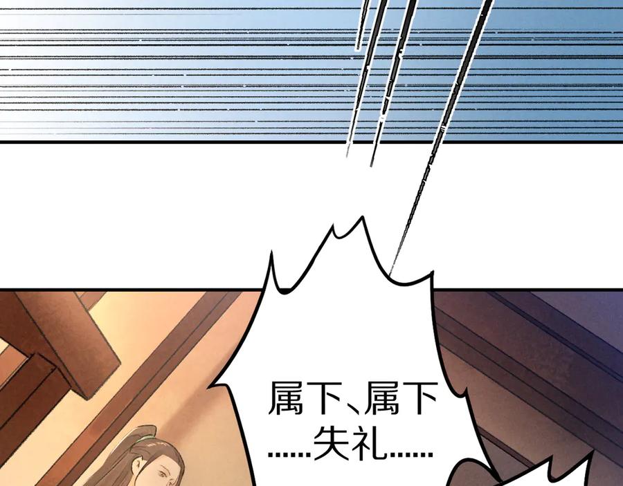 《遵命》第20话 殿下的安抚 第35页