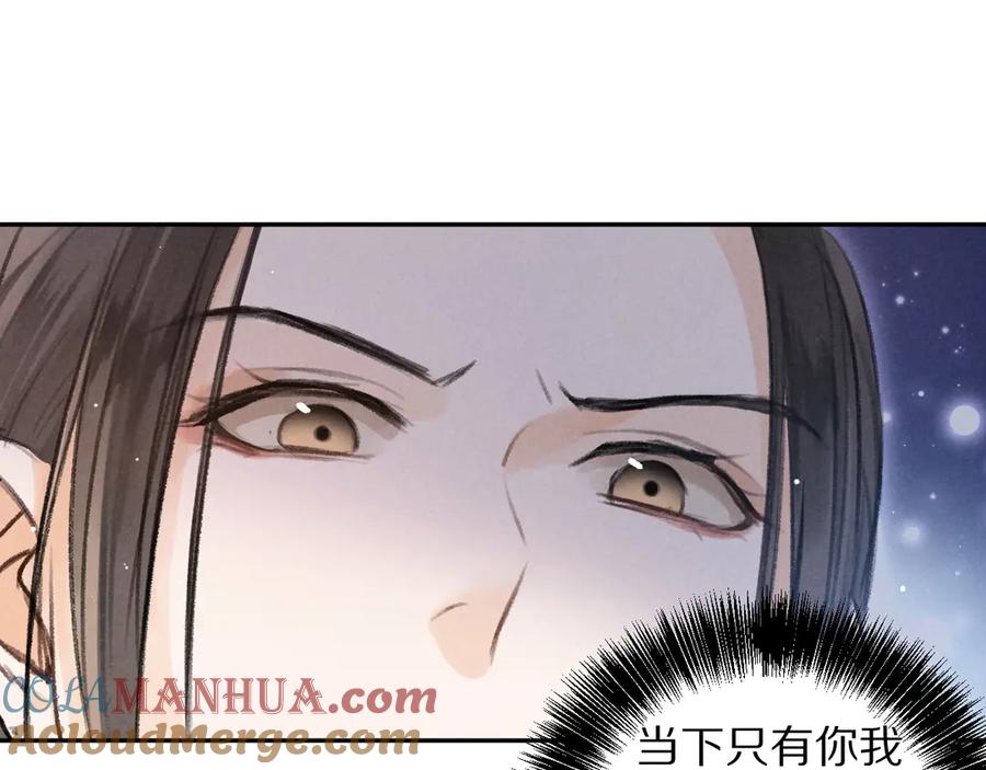 《遵命》第20话 殿下的安抚 第67页