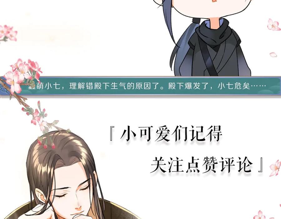 《遵命》第20话 殿下的安抚 第86页
