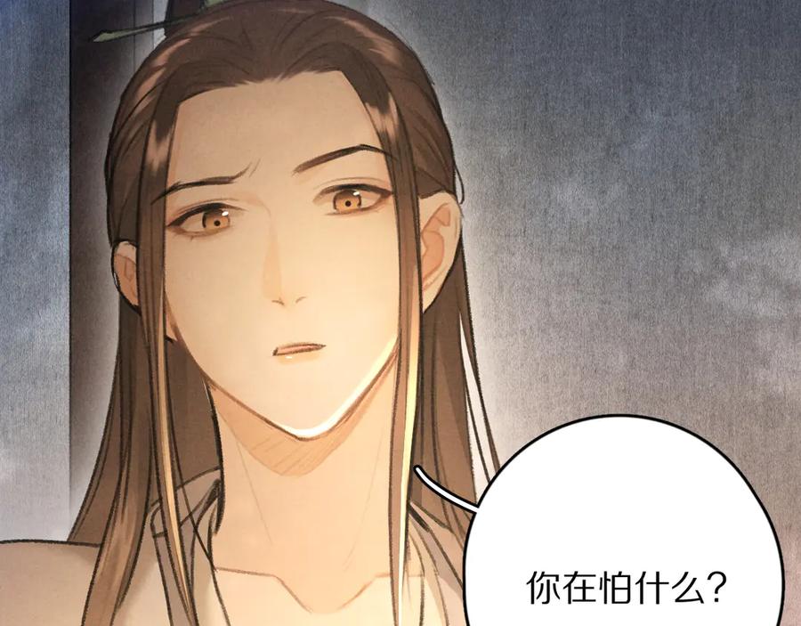 《遵命》第20话 殿下的安抚 第57页