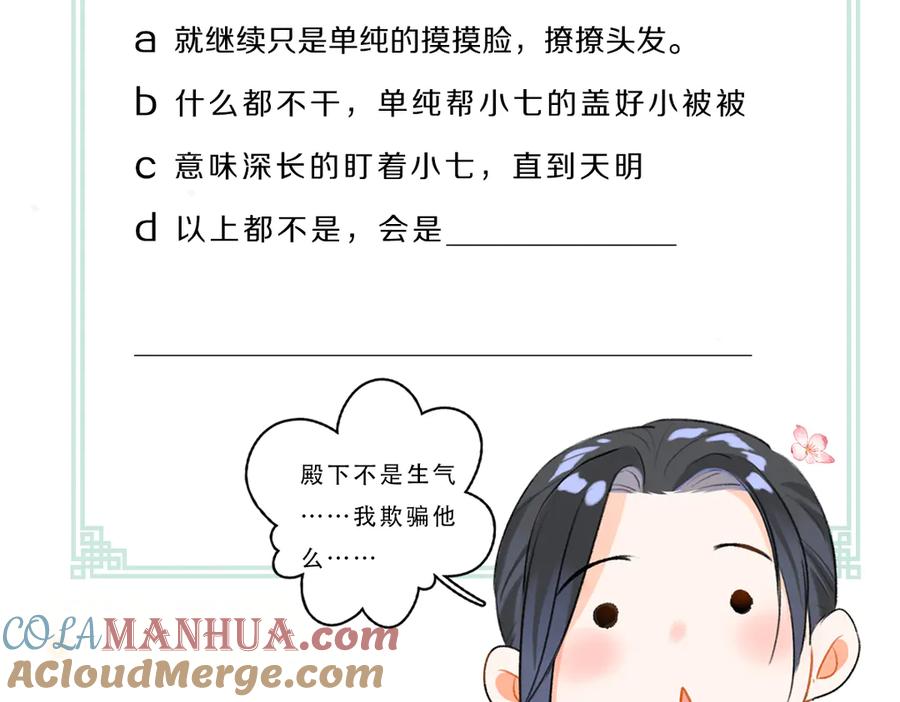 《遵命》第20话 殿下的安抚 第85页