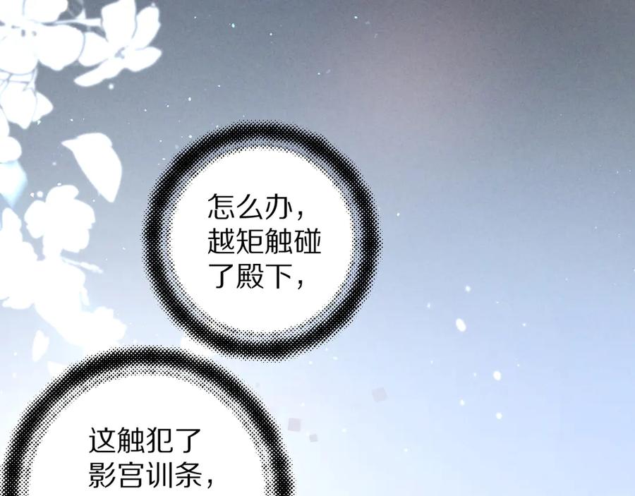 《遵命》第20话 殿下的安抚 第47页