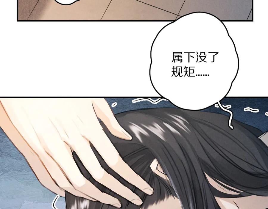 《遵命》第20话 殿下的安抚 第42页
