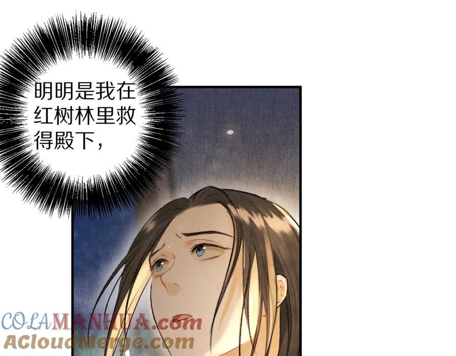 《遵命》第20话 殿下的安抚 第64页