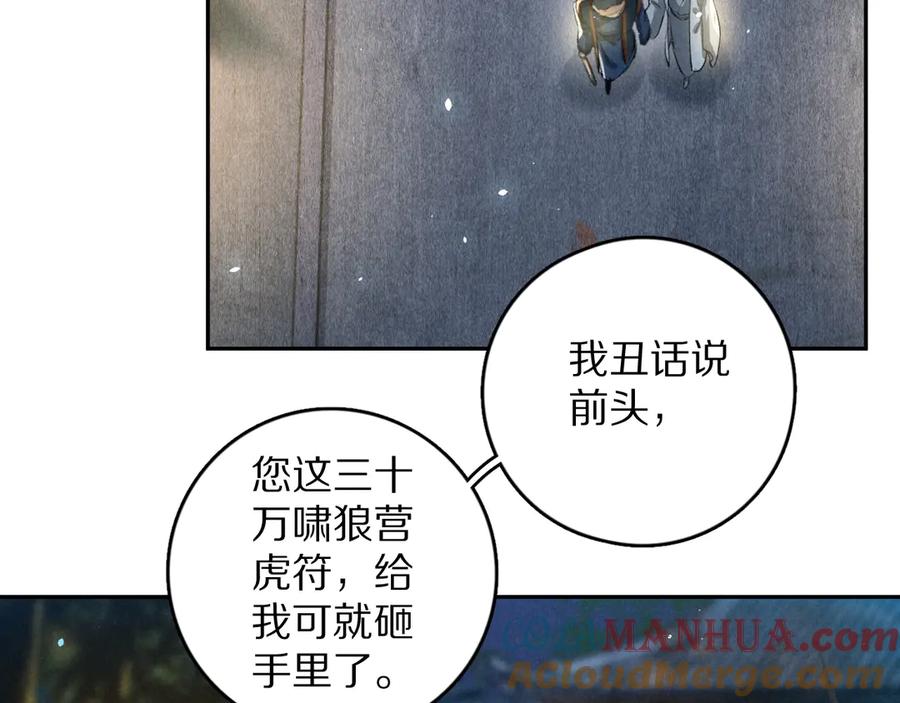 《遵命》第21话 起风了 第46页