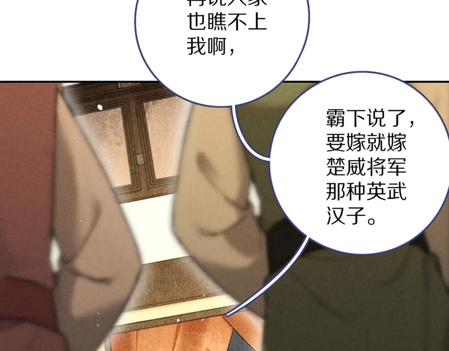 《遵命》第21话 起风了 第42页