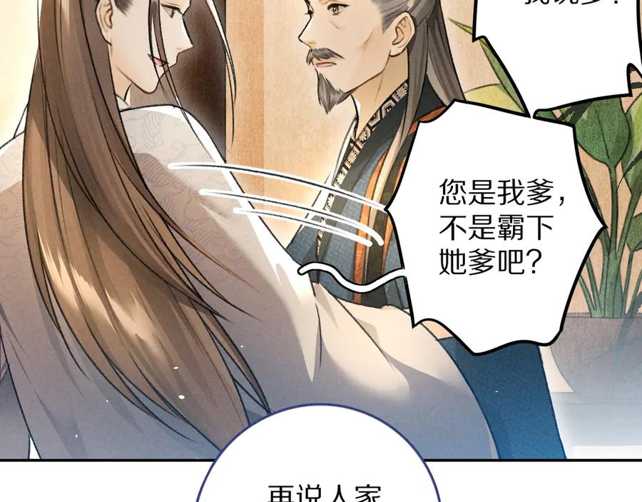 《遵命》第21话 起风了 第41页