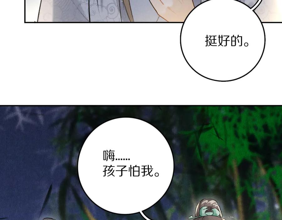 《遵命》第21话 起风了 第57页